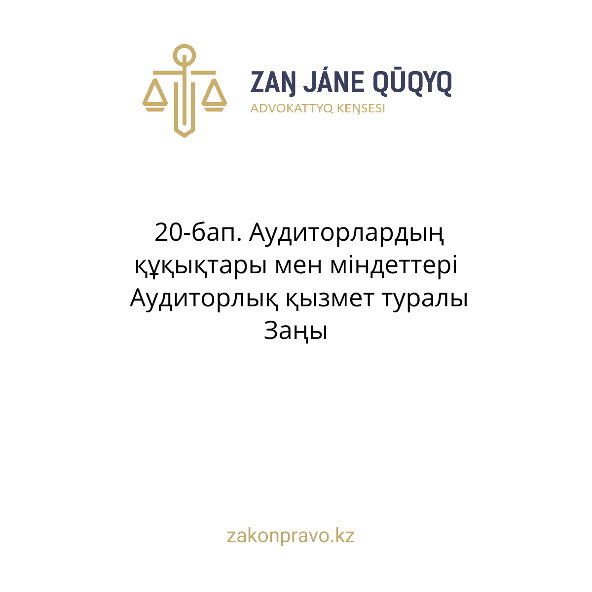 АMANAT партиясы және Заң және Құқық адвокаттық кеңсесінің серіктестігі аясында елге тегін заң көмегі көрсетілді